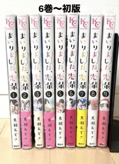まいりました、先輩 9巻セット
