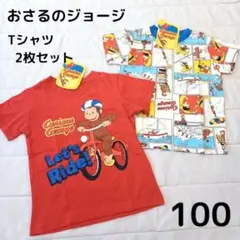 【新品未使用】おさるのジョージ Tシャツ 2枚 100cm ベビー キッズ