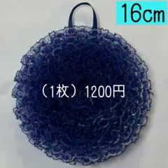 食器洗いレースたわし〈1枚〉　378 両面レース