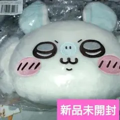 ちいかわ褒めろッモモンガだらけくじC賞おかおクッションふつうのおかお新品未開封