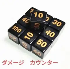 未使用　ダメージカウンター ダイス ダメカンダイス 14mm 　10個セット