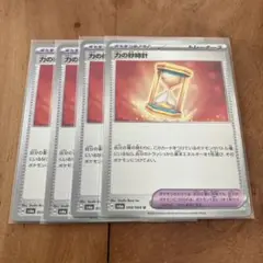 ポケモンカード　力の砂時計　４枚セット