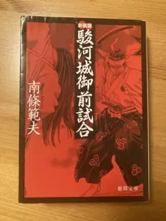 駿河城御前試合