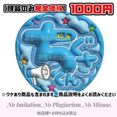 amptak ちぐさくん　ぷっくりうちわ文字