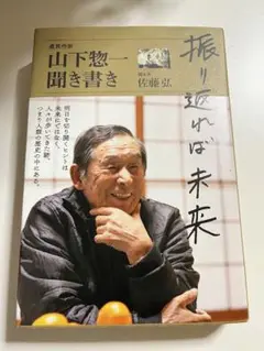 振り返れば未来