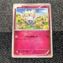 ポケモンカード トゲピー てんしのキッス エクストラ