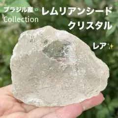 レムリアンシードクリスタル カチ割り 原石 MY700