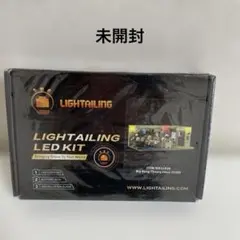 LIGHTAILING LED KIT 21302 未開封