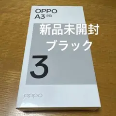 OPPO A3 5G ブラック　 新品未開封1️⃣