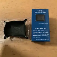 MASTER'S DREAM ブラックマルチトレイ 新品未使用品