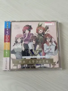 ヴァイスシュヴァルツpresentsラジオ 映画「五等分の花嫁」