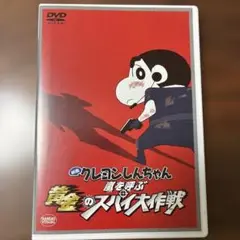 映画クレヨンしんちゃん嵐を呼ぶ黄金のスパイ大作戦