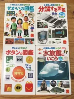 ハッピーセット　図鑑4冊セット