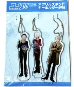ユーリ!!! on ICE アクリルスタンド　ヴィクトル　勝生勇利　ユリオ