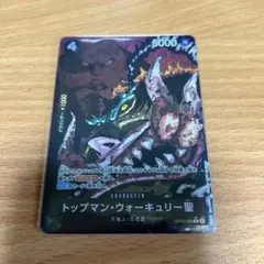 ワンピース カードゲーム トップマン・ウォーキュリー聖