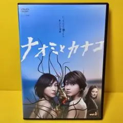 2025年最新】ナオミとカナコ dvdの人気アイテム - メルカリ