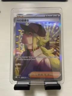 ポケモンカード　Nの筋書き　SAR
