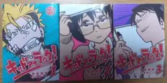 キッドアイラック! 全巻セット 1-3巻