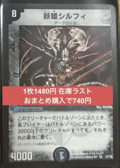 デュエマ　2002年製　妖姫シルフィ