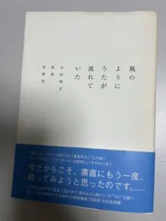 風のようにうたが流れていた 小田和正 私的音楽史