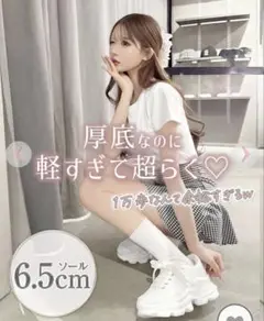 【 新品 】 cherimi シェリミー 厚底スニーカー　ホワイト 白 伊藤桃々