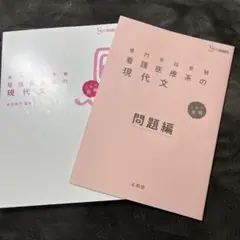 専門学校受験 看護医療系の現代文