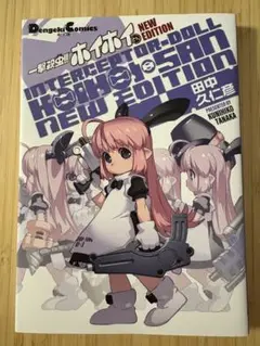 一撃殺虫!! ホイホイさん NEW EDITION