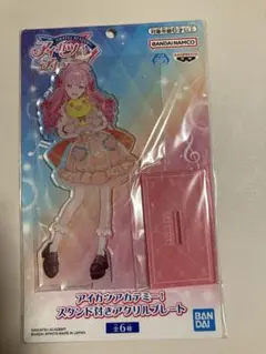 アイカツアカデミー スタンド付きアクリルプレート 姫乃みえる