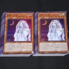 315. 遊戯王　朔夜しぐれ　ウルトラレア【100枚】
