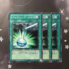 9691 ボンディングーH2O