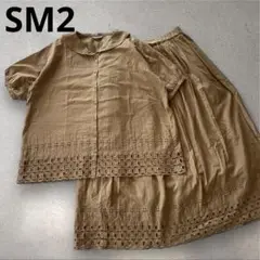 SM2 サマンサモスモス 刺繍レース セットアップ 上下 ブラウン系