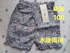 【ラポシェビスキュイ】撥水加工　水陸両用パンツ