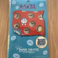 新品未開封　ペーパークラフト　どらえもん