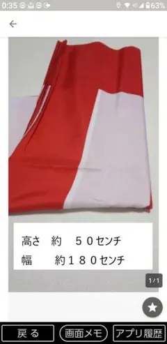 紅白幕　品番50180 高級厚手ポリエステル生地高さ約５０センチ幅約１８０センチ