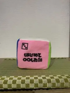 ごきげんよう　サイコロ　パーティグッズ　ゲーム　雑貨　オブジェ　レア品