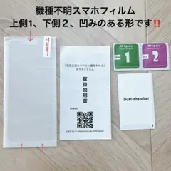 新品⭐️機種不明スマホフィルム 6.5×13.5 保護フィルム Android