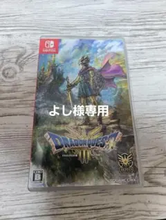 ドラゴンクエストIII Nintendo Switch そして伝説へ