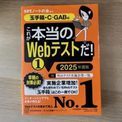 これが本当のWebテストだ！玉手箱　C-GAB 2025
