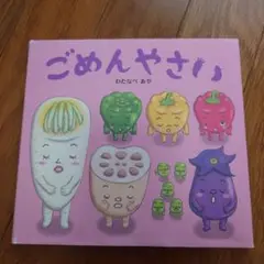 ごめんやさい