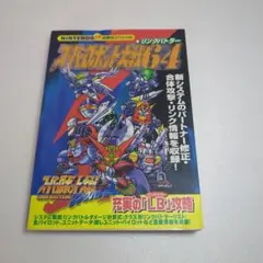 2025年最新】スーパーロボット大戦64+リンクバトラーの人気