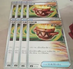 大地の器　8枚　ポケカ