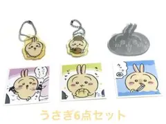うさぎ5点セット