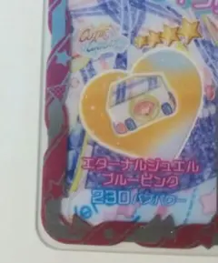アイプリバース プリフォト エターナルジュエルブルーピンク