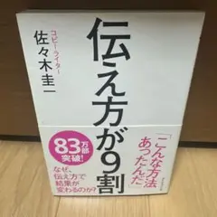 伝え方が9割