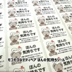 ほんの気持ちシール モコモコなテディベア 325枚