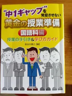 中1ギャップを発症させない授業準備