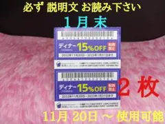 【 物語コーポレーション 】【 焼肉きんぐなど 】【 優待券 】 2 枚