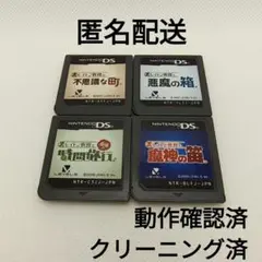 レイトン教授 DS4本セット【ソフトのみ】