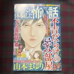 あなたが体験した怖い話ローソン限定版
