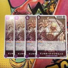 ドンキホーテ・ドフラミンゴ r 4枚